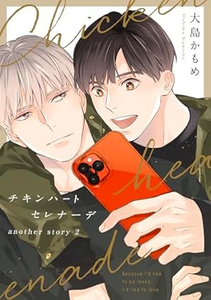 オフステージラブサイド 小冊子付き初回限定版 (drap COMICS DX