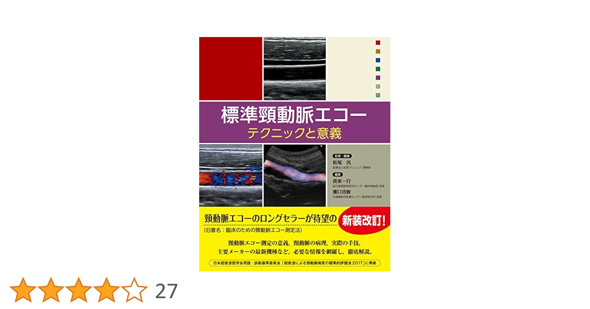 本日限定値下げ　腹部超音波テキスト　上下腹部　ベクトル・コア 腹部超音波テキスト〜上・下腹部〜 改訂第三版 (Atlas Series超