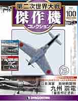 第二次世界大戦傑作機コレクションまとめ売り91〜100 ディアゴスティーニ 第二次世界大戦傑作機コレクションまとめ売り91〜100