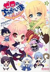 【中古】 ゼロのちゅかいまよーちえんｎａｎｏ！ ３/メディアファクトリー/タカムラマサヤ 中古】 ゼロのちゅかいまよーちえんnano！ 3/メディア