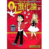 ＯＬ進化論（３７） (モーニングコミックス)