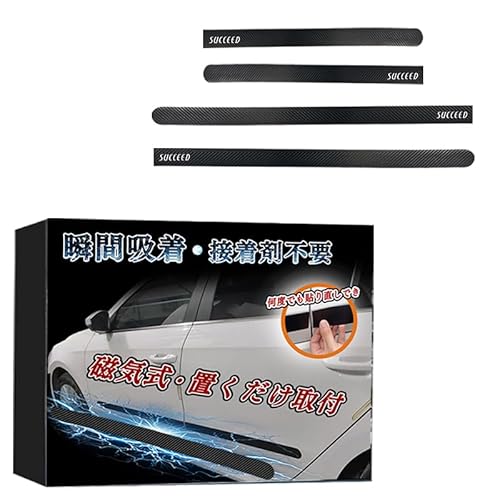 KINKA【マグネット式】ドアガード SUCCEED用 車用 ドアプロテクター サクシード Succeed対応 傷防止 簡単取付 車 ドアパンチガード サイドドアモール サイドプロテクター 車用アクセサリー 保護 磁気吸着 ドアパンチ防止 カーボンシート