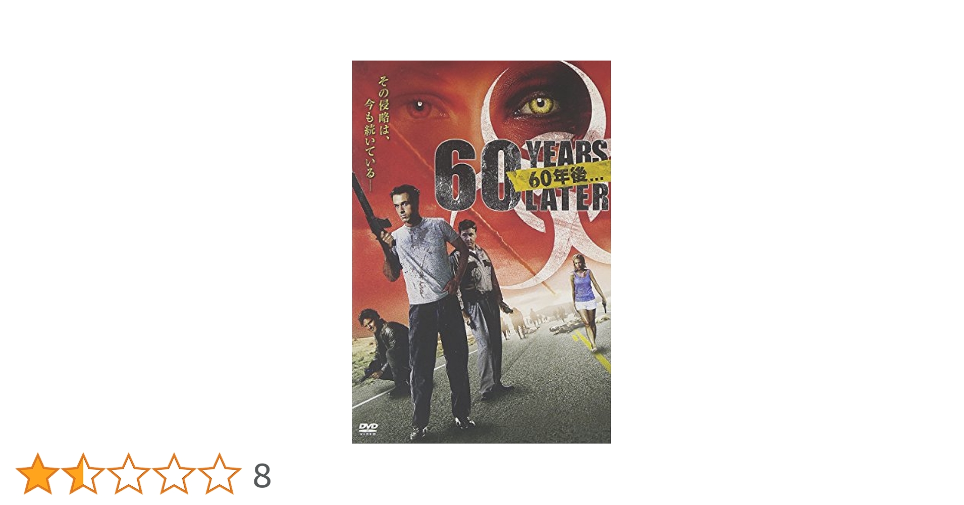 Amazon.co.jp: 60年後 [DVD] : ロックリン・マンロー, ケリー