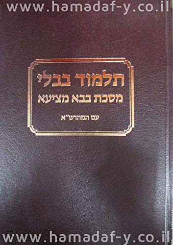 Talmud Bavli Bava Metzia Talman Edition with Marsha