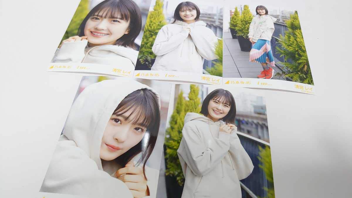 乃木坂46 清宮レイ 生写真セット 乃木坂46 清宮レイ 生写真コンプ まとめ売り - メルカリ
