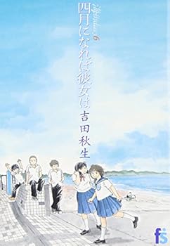 海街diary 6 四月になれば彼女は - Book #6 of the 海街diary