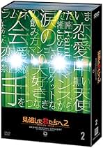 AKB48 見逃した君たちへ2 コンサートDVD Amazon.co.jp: 【Amazon.co.jp・公式ショップ限定】見逃した
