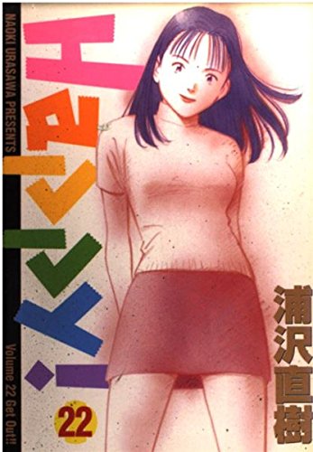 Happy 22 (ビッグコミックス)