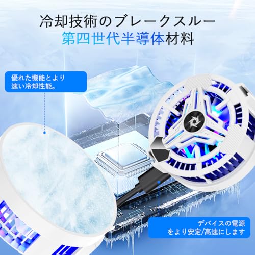 スマホ 冷却ファン 【先行発売 大賞2025年度】 Newluck スマホ 冷却 USB冷却ファン スマホ冷却 ペルチェ素子 扇風機 小型 クリップ 磁気式/クリップ式 USB給電 スマホ熱対策 静音設計 ゲーム/撮影用 スマホ/i-phone/タブレット対応（ホワイト）