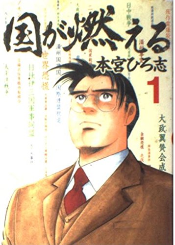 国が燃える