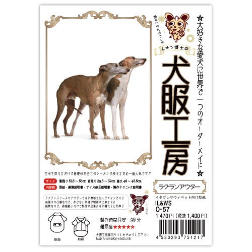 Amazon | 犬服工房 ラグランアウター イタグレやウィペット向け型紙 