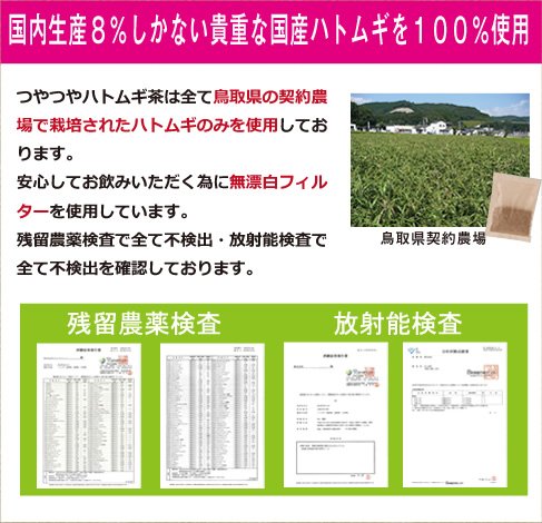 Amazon | つやつやハトムギ茶 7g×30ティーパック入り ヨクイニン 国産