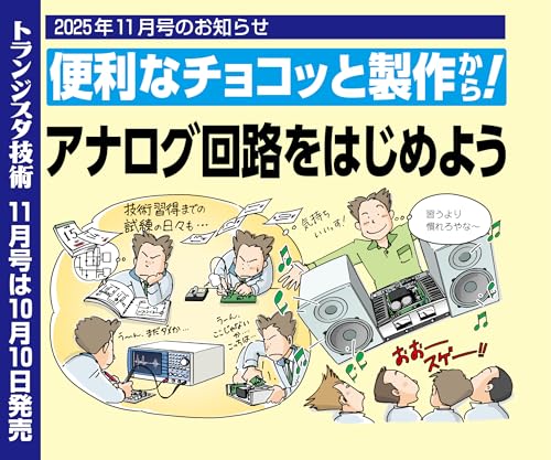 トランジスタ技術 2025年11月号