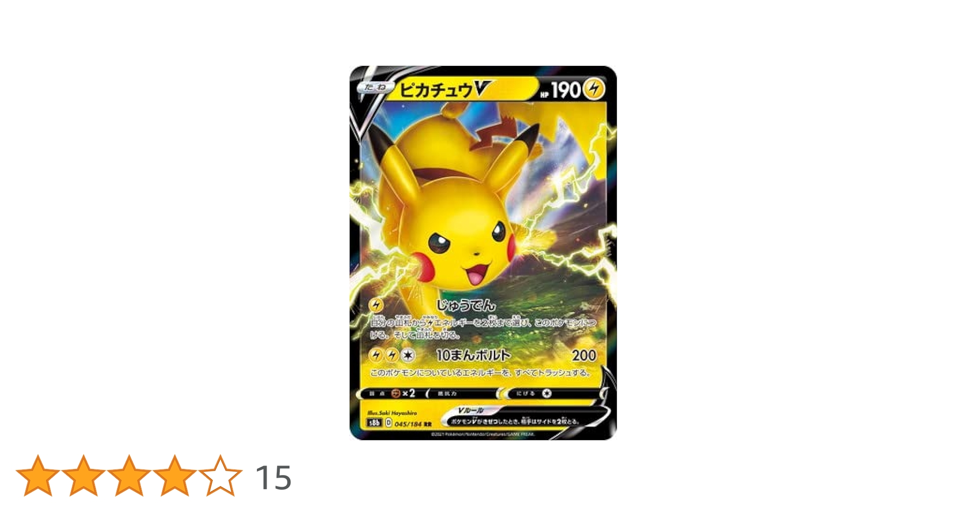 Amazon.co.jp: ポケモンカードゲーム PK-S8b-045 ピカチュウV RR : ホビー