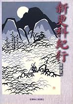 Amazon.co.jp: 田中 欣一: 本