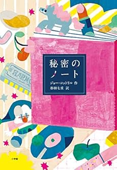 秘密のノート Jelly 感想 レビュー 試し読み 読書メーター 秘密のノート Jelly 感想 レビュー 試し読み 読書メーター