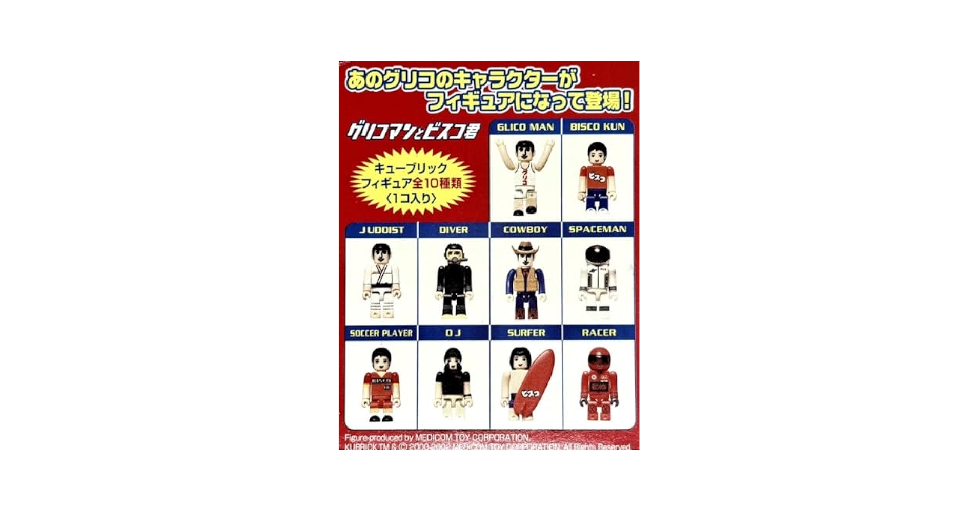 キューブリック　KUBRICK ウルトラマン　グリコマン　ビスコ君　【2924 Amazon | KUBRICK キューブリック グリコマンとビスコ君