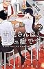 古見さんは、コミュ症です。(2)【期間限定 無料お試し版】 (少年サンデーコミックス)