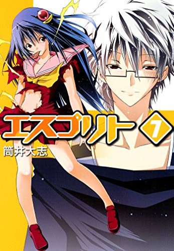 エスプリト ７巻 コミックブレイド 筒井大志 マンガ Kindleストア Amazon