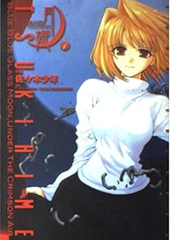 Comic Tsukihime: Blue Blue Glass Moon Under The Crimson Air Vol. 1 (Tsukihime) (in Japanese) Book