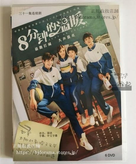 Amazon.co.jp: 中国ドラマDVD-BOX / 「八分鐘的暖Eight minutes of