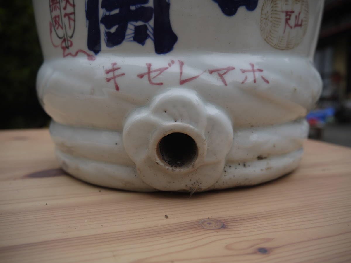 Amazon.co.jp: 【TS30907】《誉関》酒樽陶器製静岡磐田山下本家醸造 