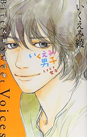 いくえみ綾 40冊まとめ売り いくえみ綾 40冊まとめ売り 待望の電子書籍化！ 『いくえみ綾 デビュー