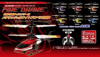 FIRE EAGLE ファイアーイーグル ヘリコプター ラジコン RW364