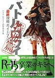 バトル・ロワイアル特別篇最終攻略ガイドブック