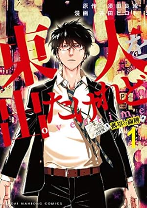 バード 砂漠の勝負師 2巻 青山広美 近代麻雀 バード－砂漠の勝負師－ 2 (近代麻雀コミックス) | 青山広美 | 青年