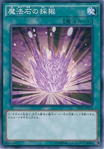 大魔術 魔石 Amazon.co.jp: 遊戯王OCG 魔法石の採掘 ノーマル DP16-JP034 遊戯王