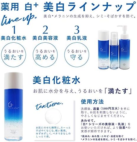 Amazon 美白 保湿 化粧水 医薬部外品 シミ そばかす くすみ 対策 予防 薬用 国内生産 100ml Shiro Plus 化粧水 通販 Amazon 美白 保湿 化粧水 医薬部外品 シミ そばかす くすみ 対策 予防 薬用 国内生産 100ml Shiro Plus 化粧水 通販