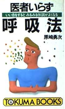 気功で医者のいらない身体(からだ)をつくる! P:2.5] 気功で医者のいらない身体をつくる! 張永祥