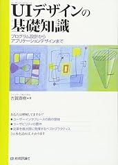『UIデザインの基礎知識』の書影