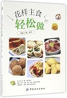 To Cook Staple Food in an Easy Way 7518025205 Book Cover
