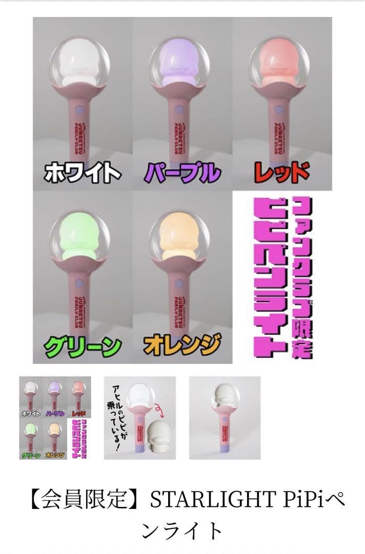 Amazon.co.jp: 【純烈】ファンクラブ限定star lightpipilight。ペン