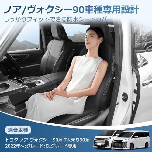Kotesoto トヨタ ノア 90系 シートカバー