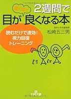 The book the better eye is surprised in two weeks -! Just by reading immediat... 4837961908 Book Cover