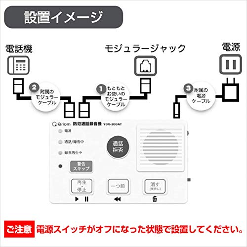 [山善] 防犯通話録音機 (全国防犯協会連合会推奨) (振り込め