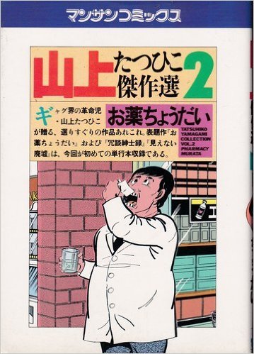 山上たつひこ選集【5.6.7.8.14.15.16.17.&金瓶梅】全て初版 山上たつひこ、選集、全て初版5.6.7.8.14.15.16.17.&金瓶梅 金瓶梅 作