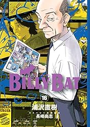 Amazon.co.jp: BILLY BAT（16） (モーニングコミックス