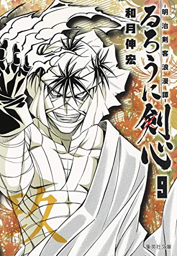 「るろうに剣心」志々雄真実