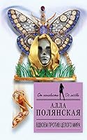 Tayny virtualnoy zhizni 5699889906 Book Cover
