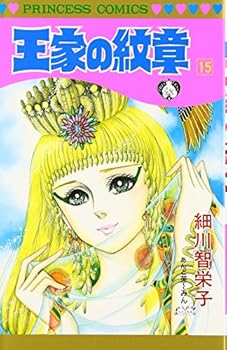 王家の紋章 15 - Book #15 of the Ouke No Monshou