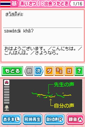 Amazon | 学研 タイ語・インドネシア語三昧DS | ゲームソフト