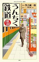 Amazon.co.jp: マンガ・うんちくサバイバル術 「うんちく」シリーズ