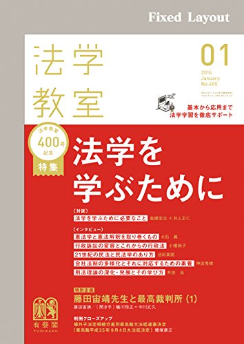 キンドル 無料電子書籍 法学教室2014年1月号 バイ