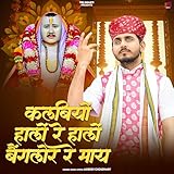 Kalbiyo Halo Re Halo Bangalore Re May