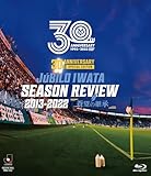 �W���r���֓cJ���[�O���i30���N�L�O�u30th ANNIVERSARY JUBILO IWATA SEASON REVIEW 2013-2022 ���]�̌p���vBlu-ray