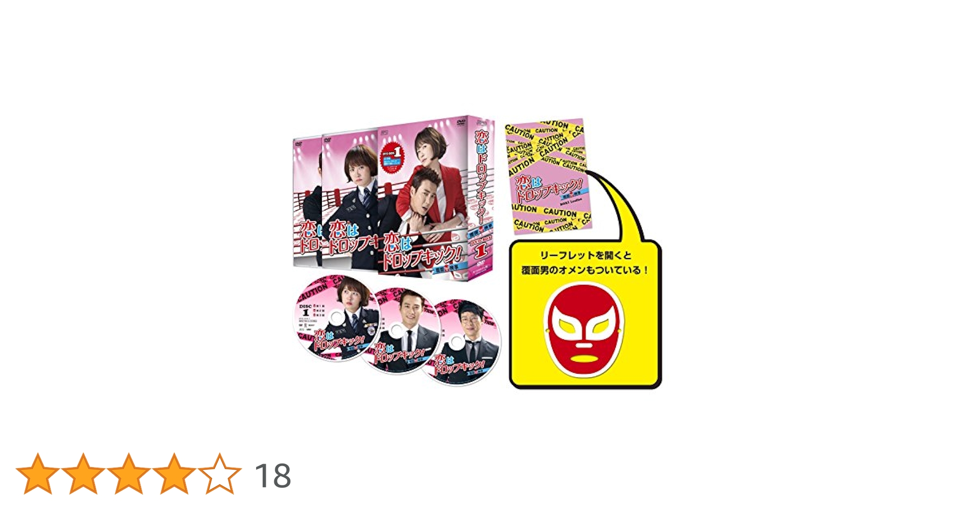 【未開封】恋はドロップキック! ~覆面検事~DVD-BOX1&2＊韓国ドラマ Amazon.co.jp: 恋はドロップキック! ~覆面検事~DVD-BOX1 : キム